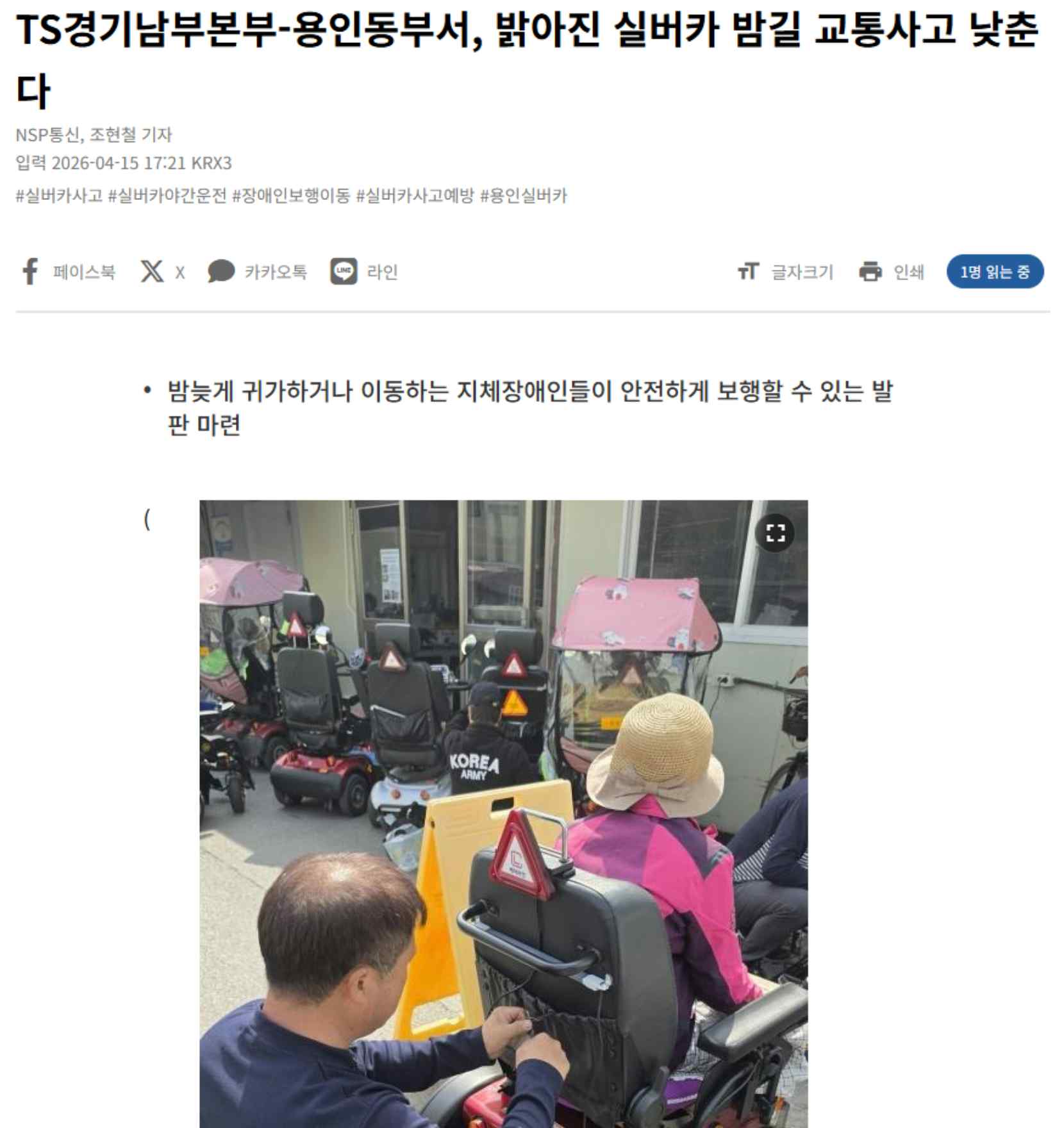 용인시지체장애인협회 실버카 뒷바퀴 조명등 장착 현장 사진