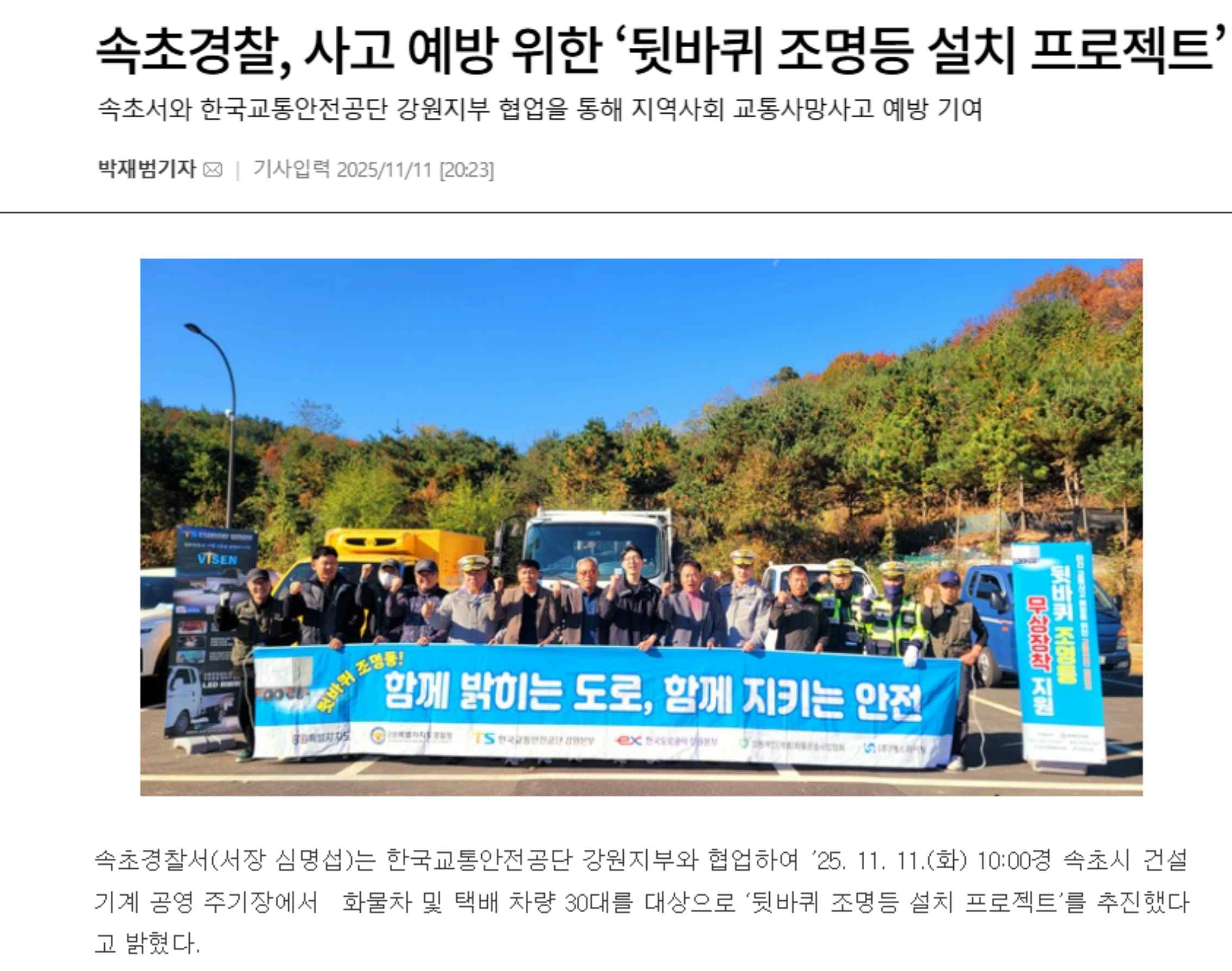 속초시 대형화물 / 소형화물 / 관광버스 뒷바퀴 조명등 장착 현장 사진