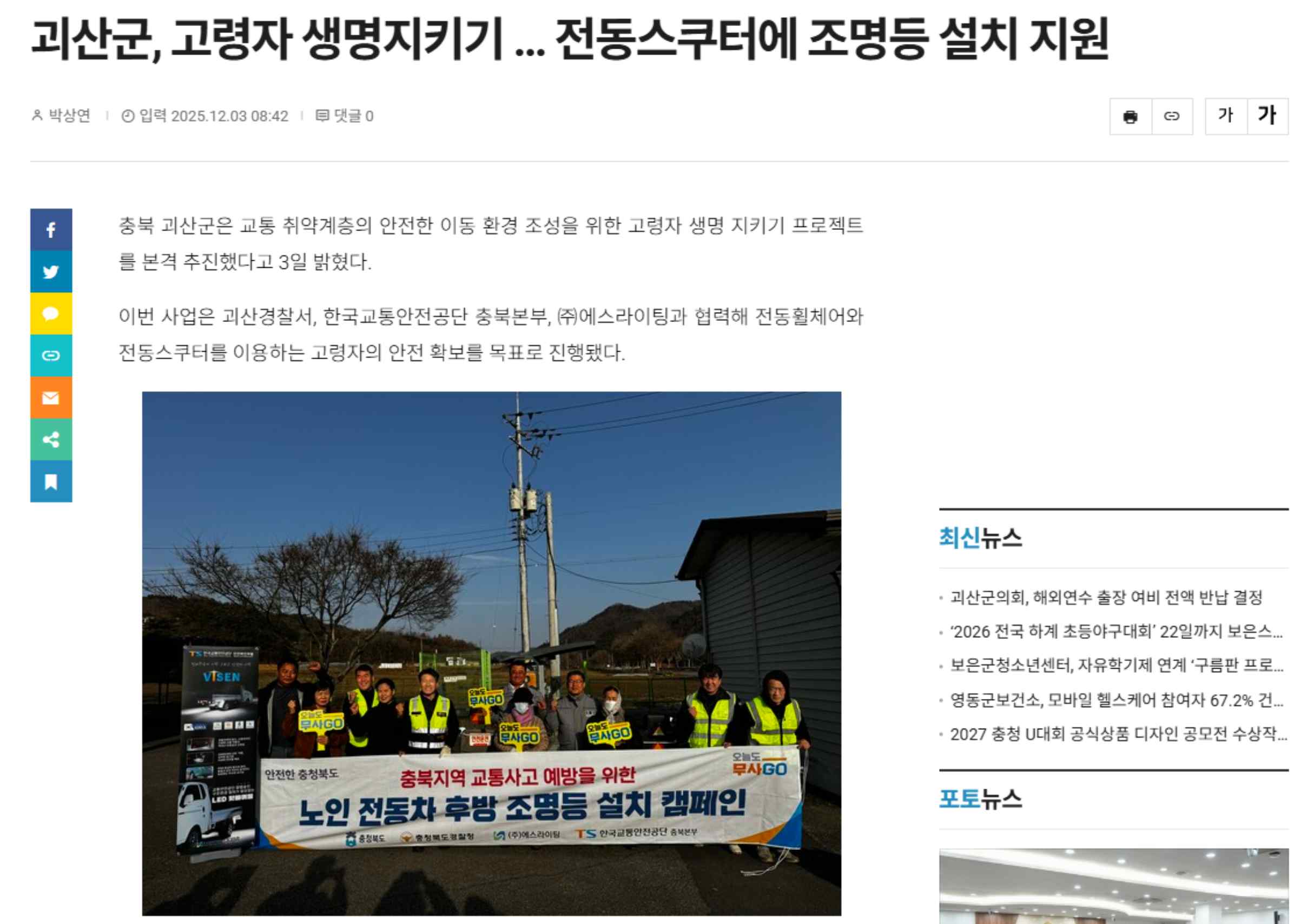 괴산군 실버카 / 네발이 뒷바퀴 조명등 장착 현장 사진
