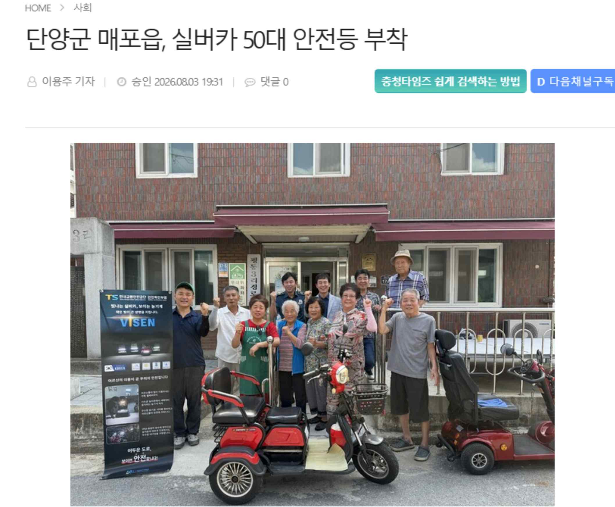 단양 매포읍 실버카 / 삼바리 뒷바퀴 조명등 장착 현장 사진