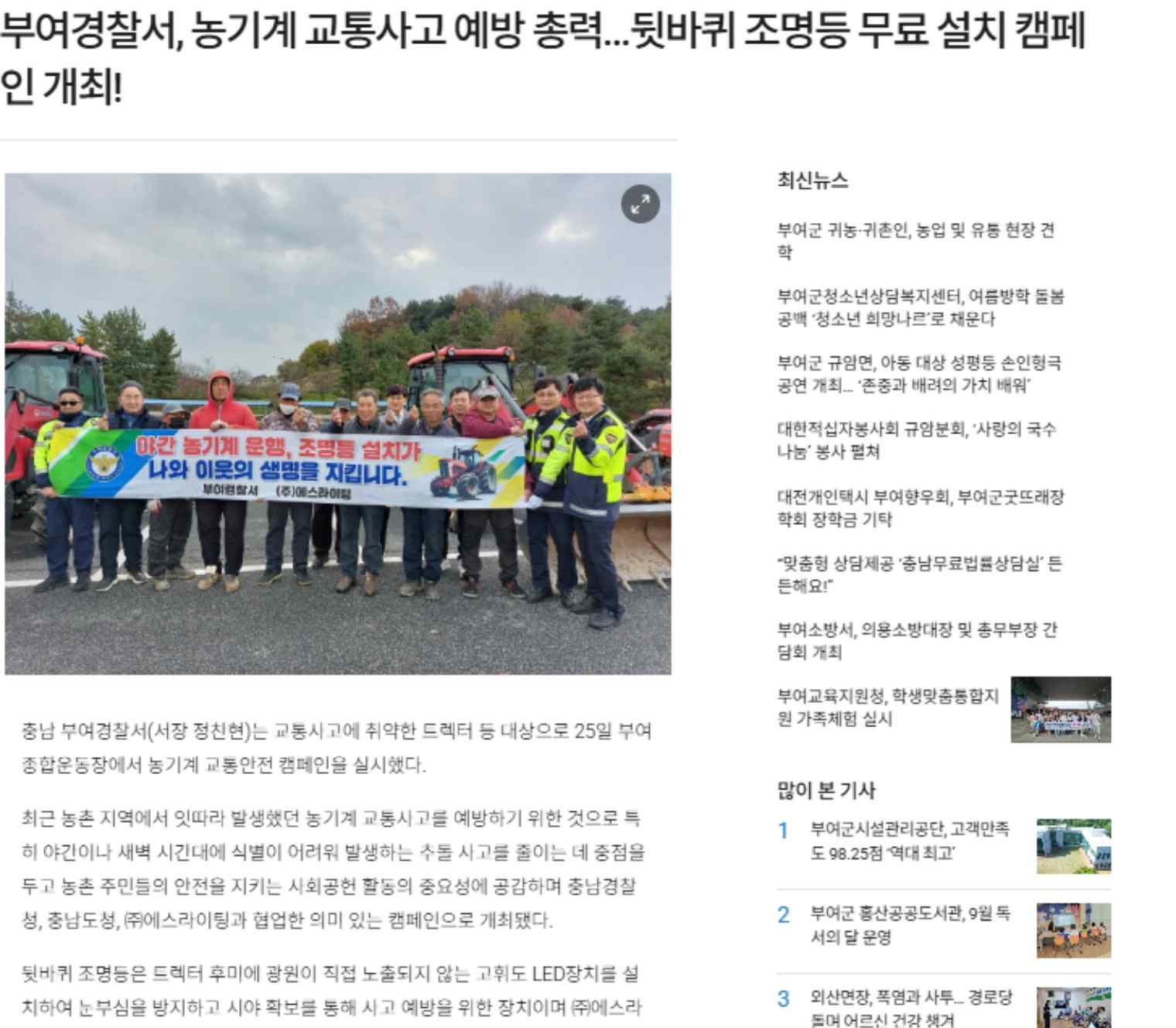 부여군 농기계 뒷바퀴 조명등 장착 현장 사진