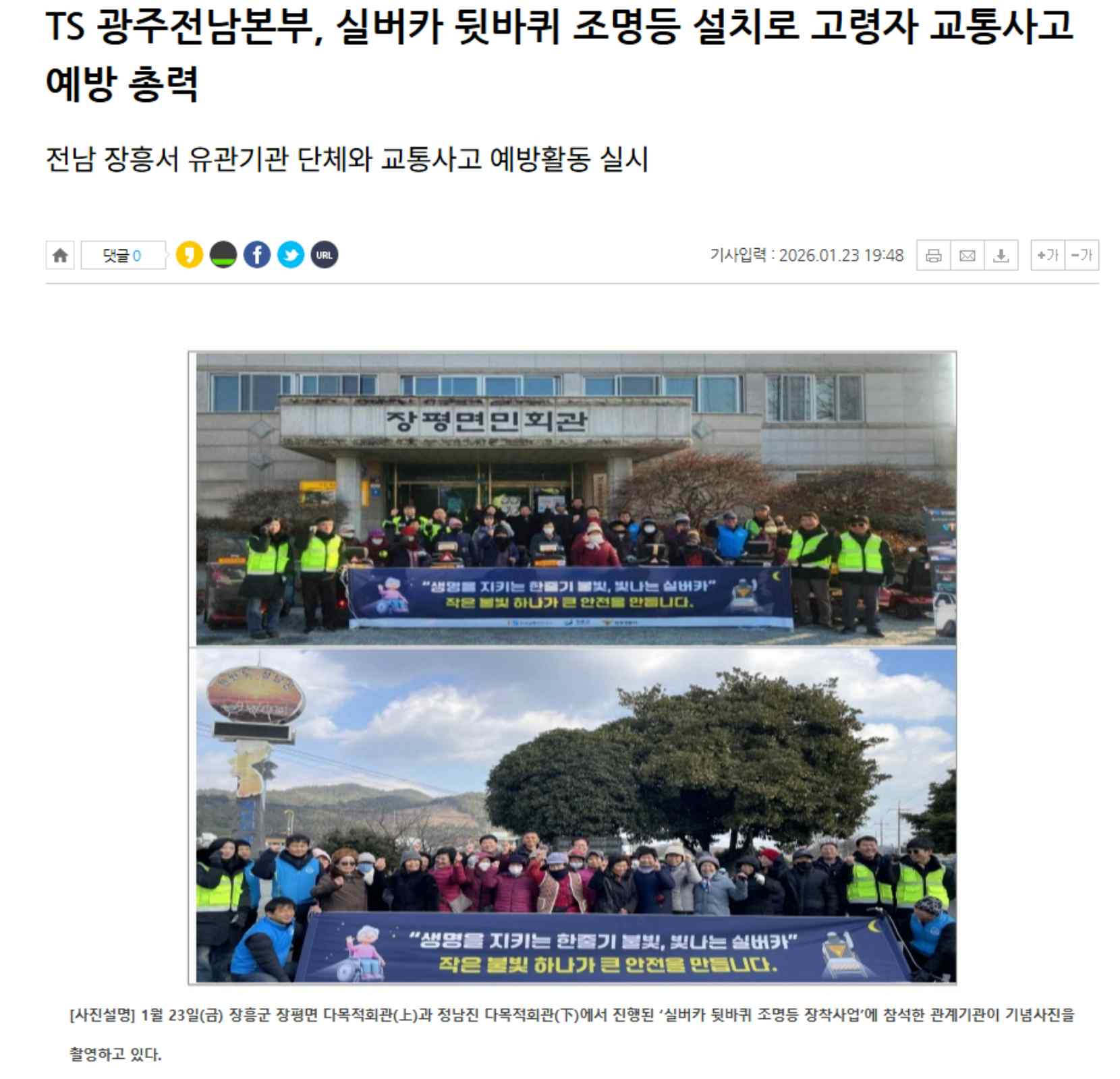 장흥 실버카 / 사발이 뒷바퀴 조명등 장착 현장 사진
