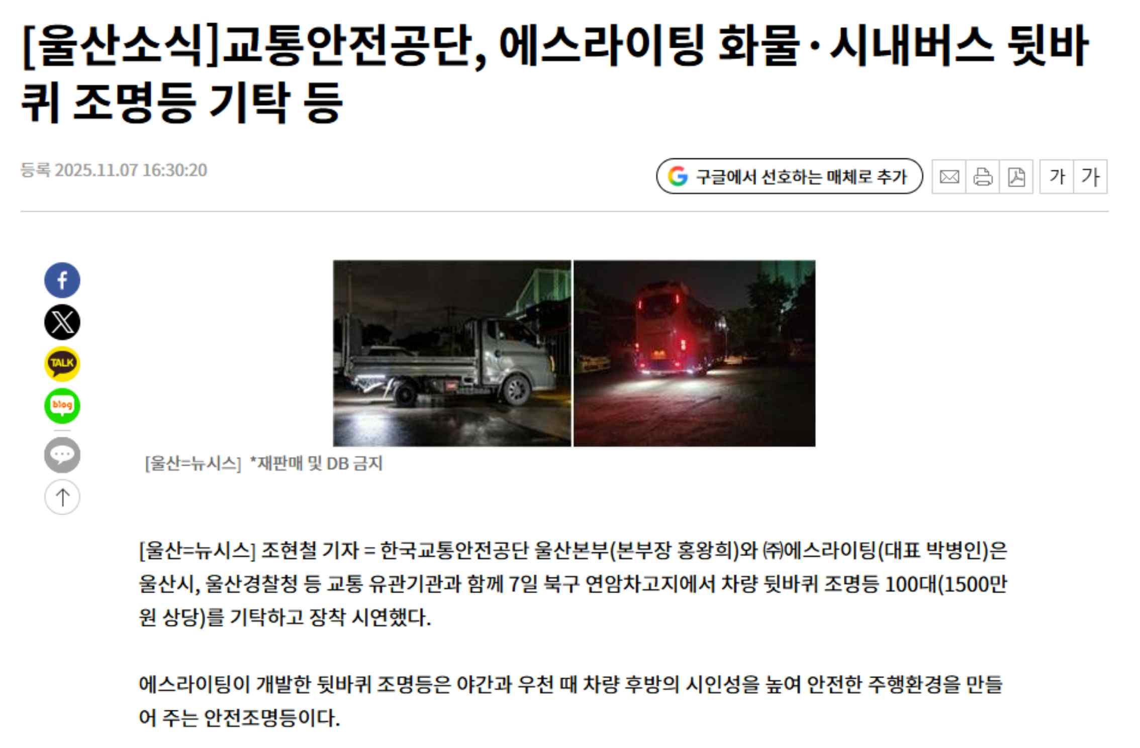 울산시 시내버스 / 화물 뒷바퀴 조명등 장착 현장 사진