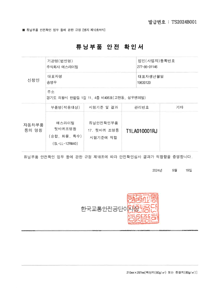 SL-LL-12RW40 원본 PDF 미리보기