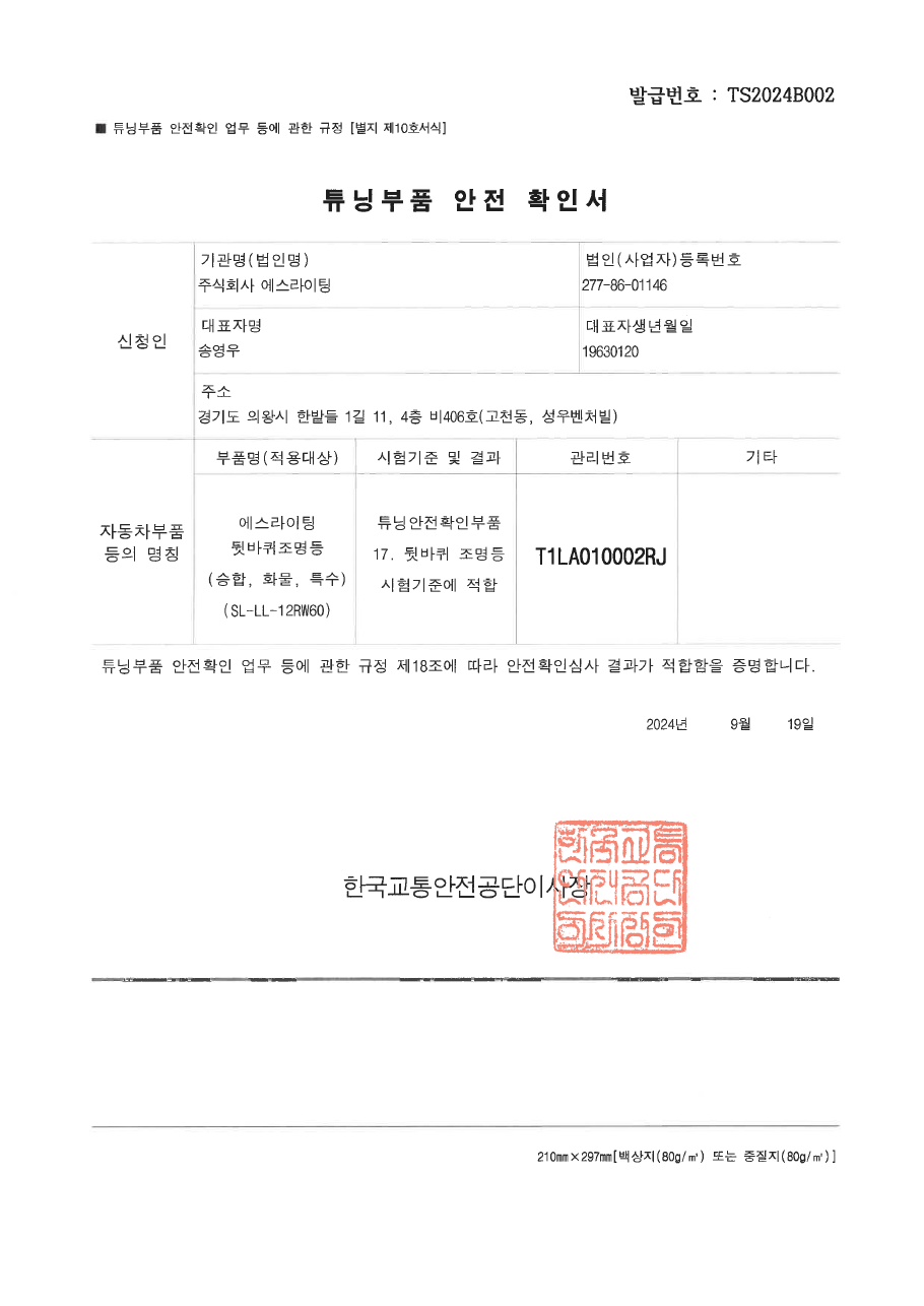 SL-LL-12RW60 원본 PDF 미리보기
